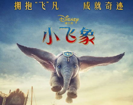 《小飞象》